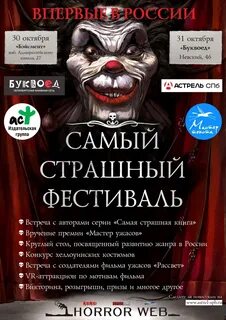 Фестиваль ужаса