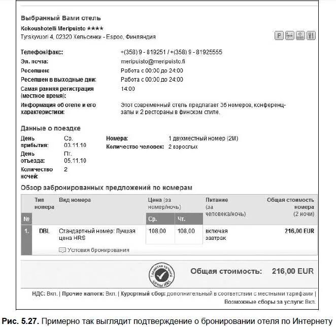 Подтверждение бронирования в гостинице. Документ о бронировании отеля. подтверждение бронирования в отеле. документы подтверждающие бронирование гостиницы. бланк подтверждения бронирования.