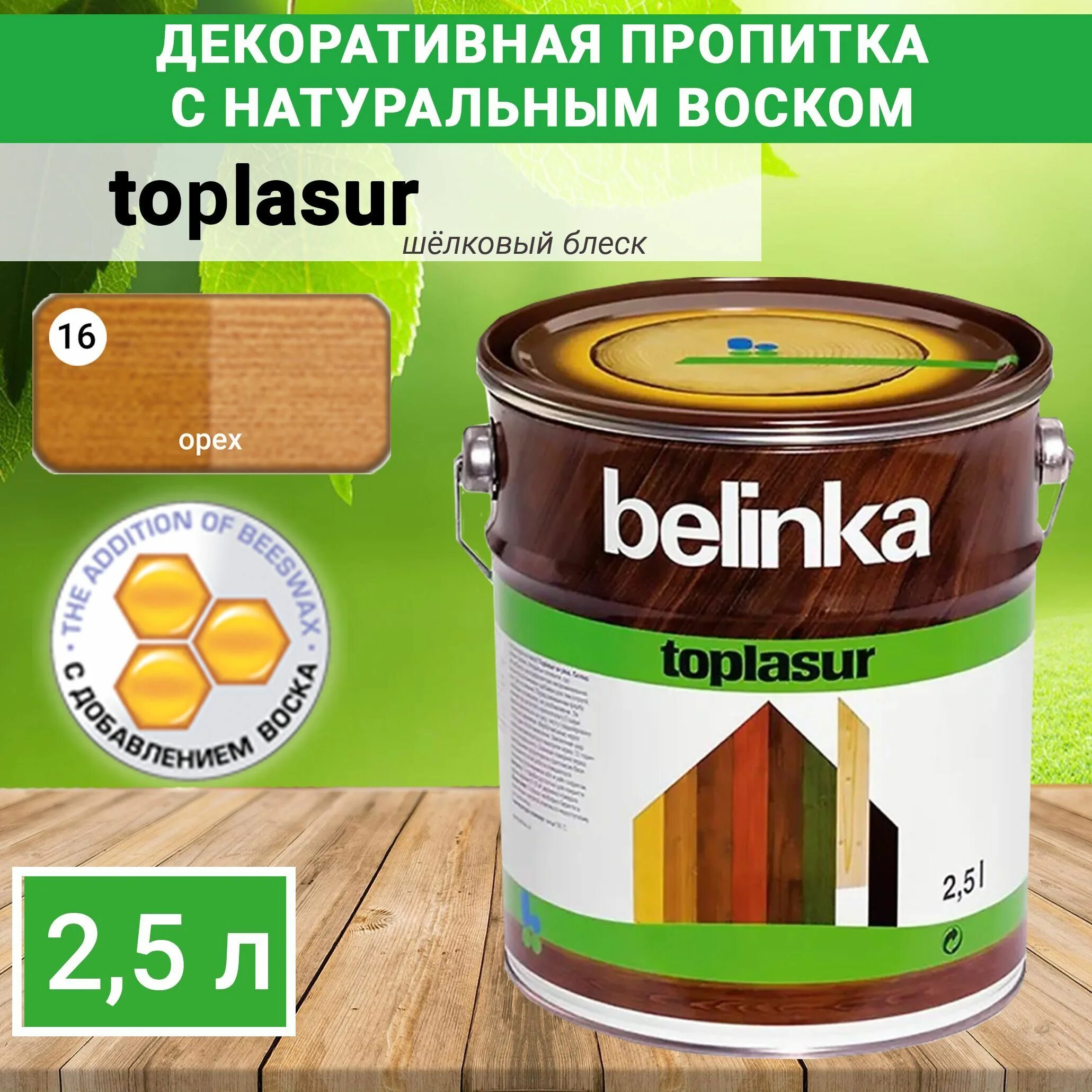 Belinka toplasur 16 орех. Белинка топлазурь дуб. Belinka toplasur. Белинка топлазурь купить. Belinka toplasur 14 10 л.