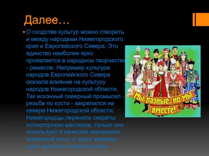 Презентация на тему многообразие культур россии. Многообразие культур народов. Культурное многообразие народов России. Многообразие народов презентация. Культура между народами.