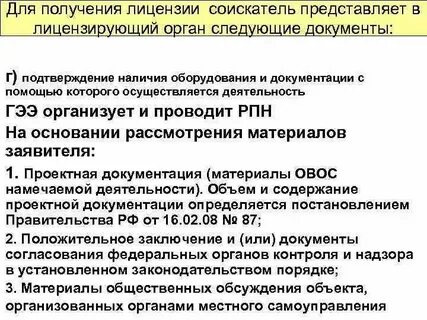 Перечислите требования к соискателю лицензии