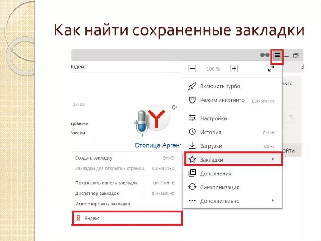 Найти сохраненную страницу. Как найти закладки на компьютере. Где находятся закладки в компьютере. Как найти в телефоне закладки сохраненные.