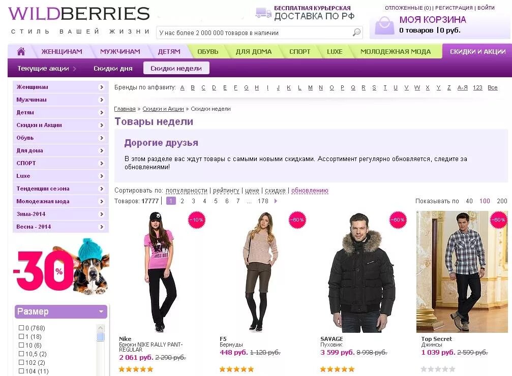 Магазин Wildberries интернет-магазин Wildberries. Wildberries интернет магазин Wildberries. Wildberries модный интернет магазин. Wildberries магазин одежды. Валберис оцинкованные