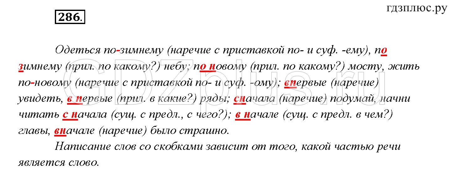 Русский язык 7 класс повторение темы предлог. Производные предлоги упражнения 7 класс с ответами. Задание написание предлогов. Раздельное написание предлогов задания. Написание предлогов 7 класс упражнения.