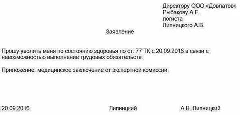 Уволили с работы по состоянию здоровья