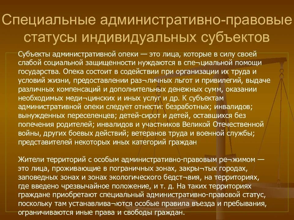 Правовой статус индивидуальных субъектов. Административно-правовой статус человека и гражданина. Административно-правовой статус личности. Административно правовой статус человека. Специальный административно-правовой статус.