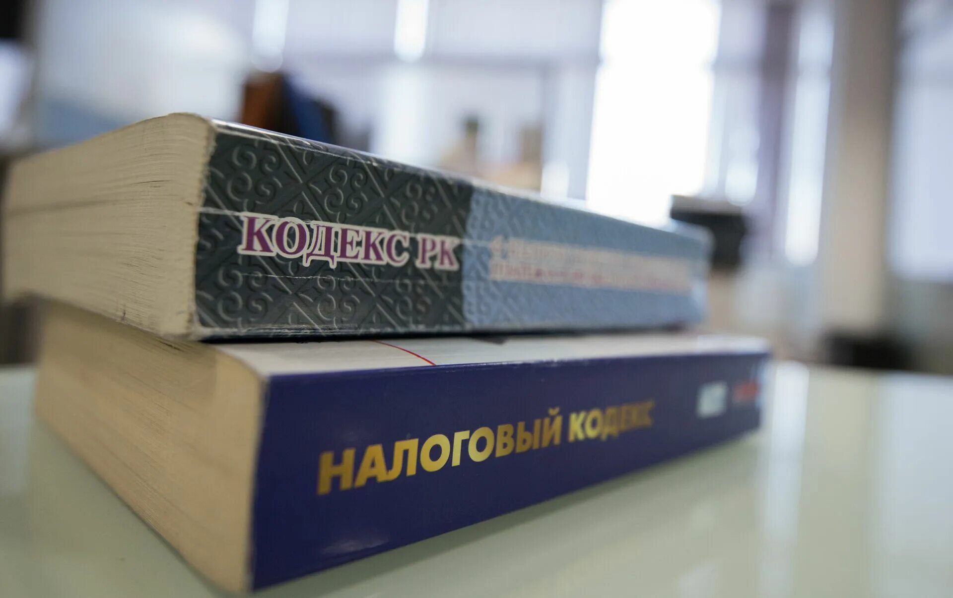 Налоговый кодекс рк 2025 год. Налоговый кодекс. налоговый кодекс казахстана. налоговое законодательство. изменения в налоговом кодексе.