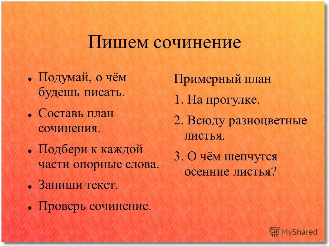 Шепчутся листья. О чем расскажут листья 3. Миниатюра осенний лист. Сочинение о чем расскажут осенние листья. О чем расскажут листья 3.