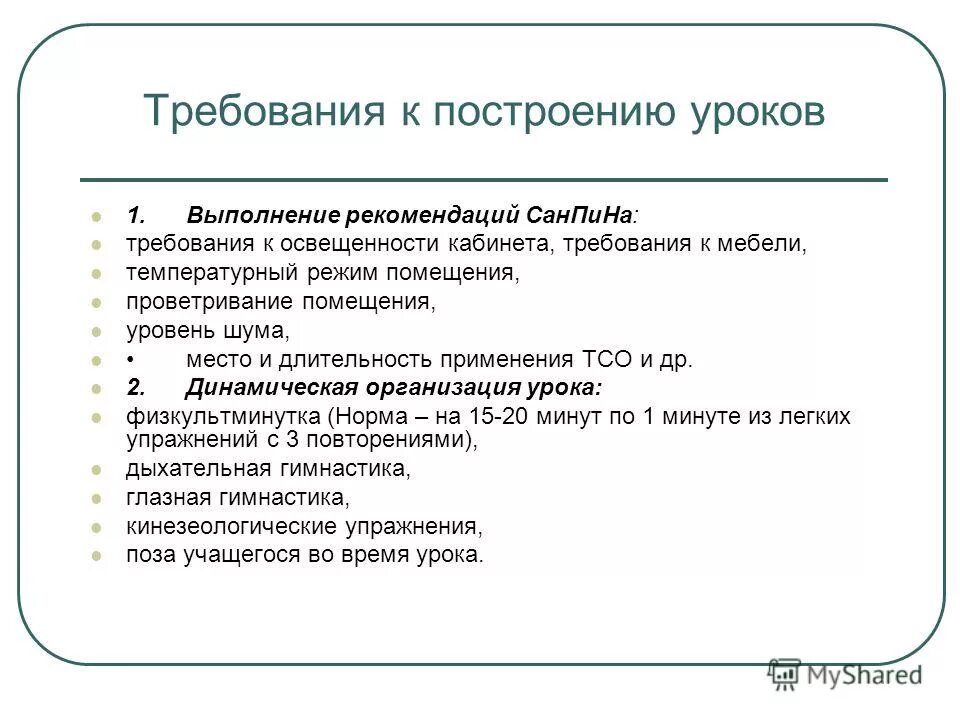 График применения здоровьесберегающих технологий в школе. Выполнение рекомендаций. Система рекомендаций. Выполнение рекомендаций. Характеристики требований к мебели.