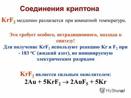 Характеристика химического элемента криптон