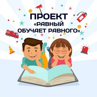 Принцип обучения равный равному