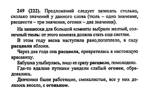 Русский язык 5 класс учебник упражнение 249