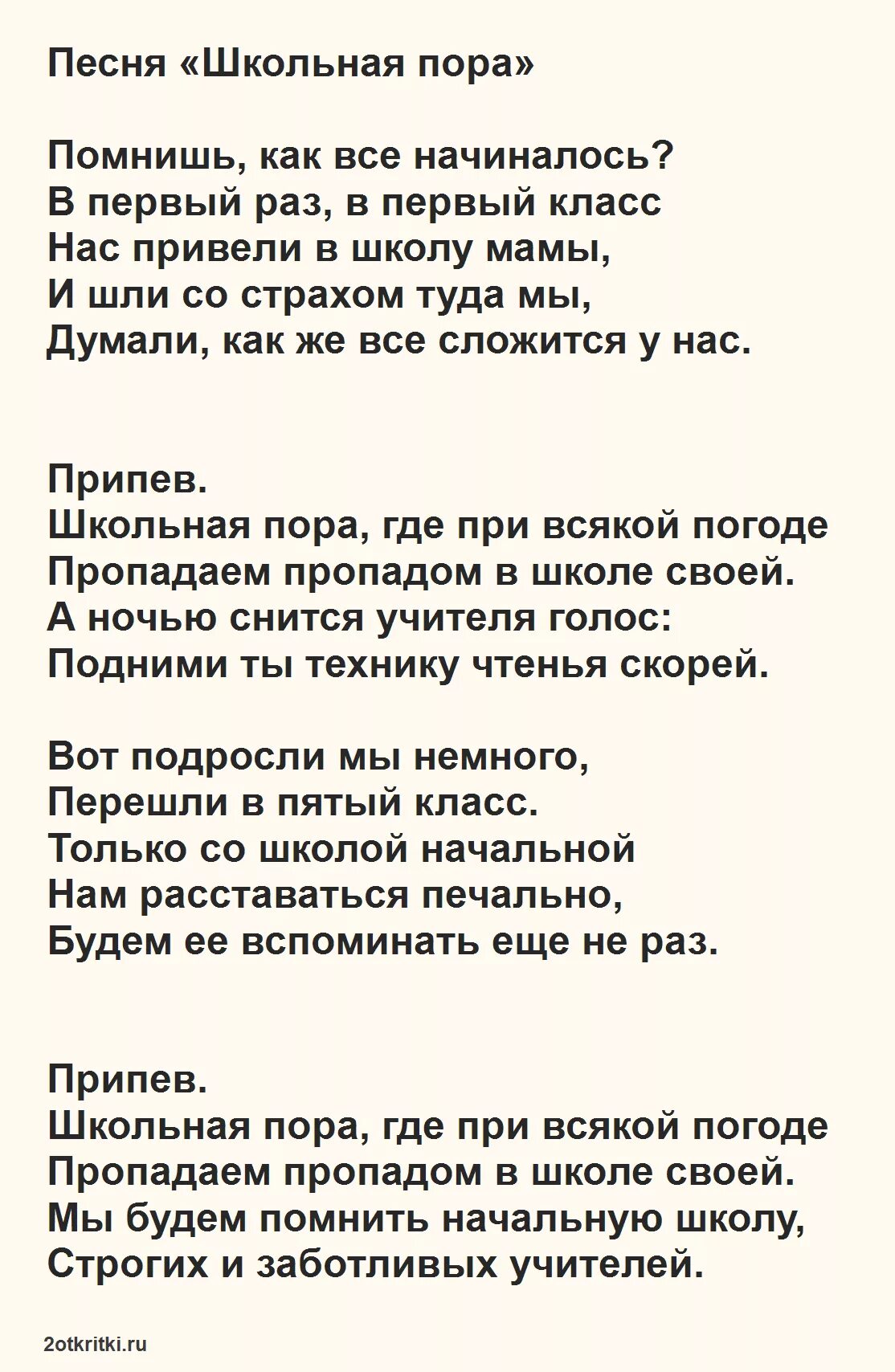 Песенки переделки на выпускной. Песня переделка на выпускной 4 класс. Переделанная песня на выпускной 4 класс. Тексты переделанных песен на выпускной 4 класс.