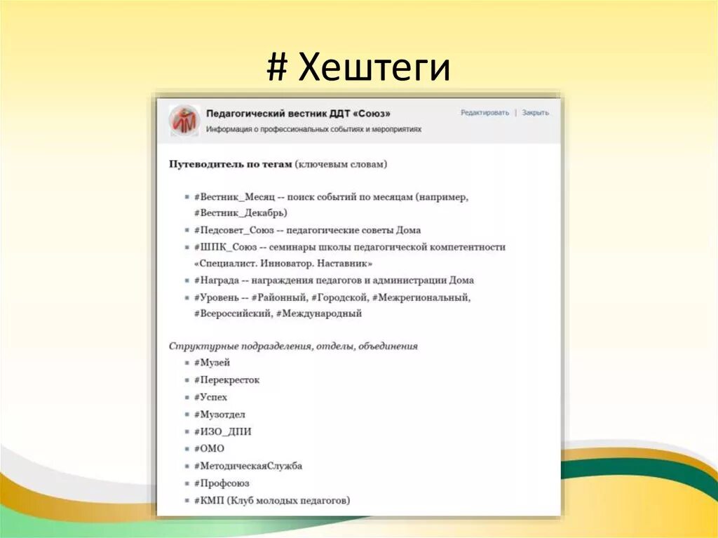 Что такое хештеги и для чего. Хештег в музее. хештеги учитель. молодой педагог хештеги. хештег для класса школе.