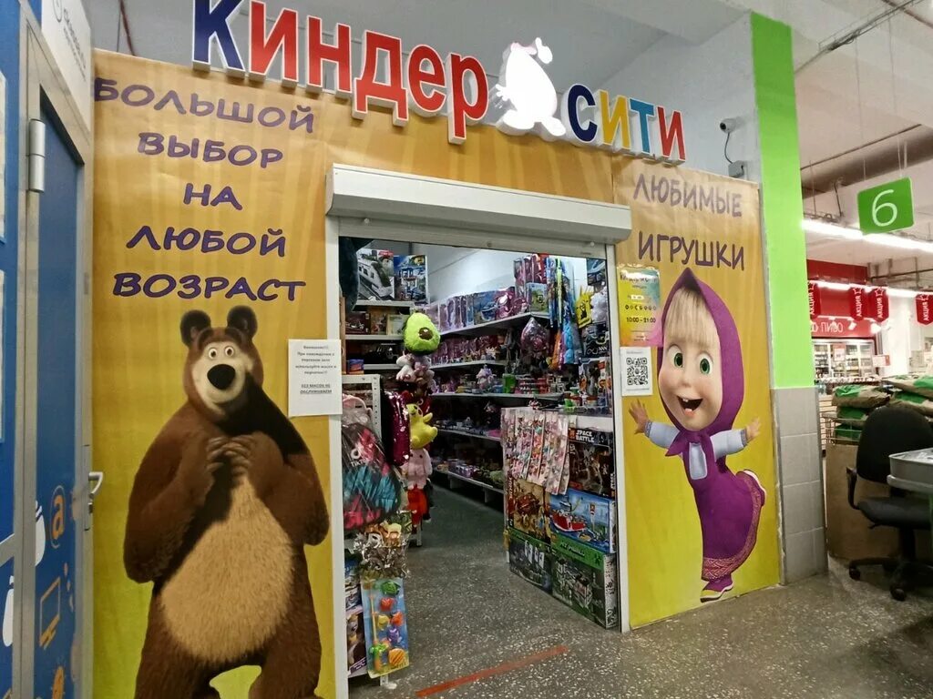 Kinder city. Игрушки Киндер Сити. Магазин Киндер Сити. Киндер Сити Волгоград. Грозный Киндер Сити.