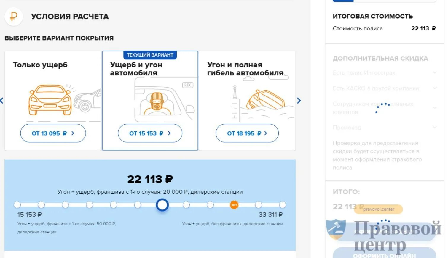 Ингосстрах приложение андроид. Ингосстрах ОСАГО калькулятор. Ингосстрах расчет страховки. ОСАГО ингосстрах приложение.