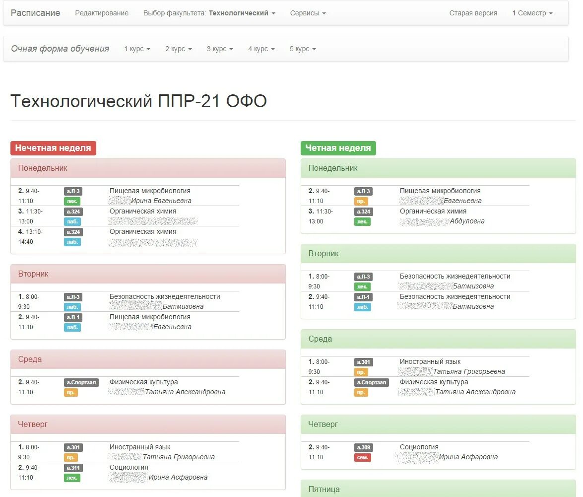 Скрипт расписание. Расписание занятий html. Php расписание занятий дизайн. Расписание на вторник html. Выбор факультета список.