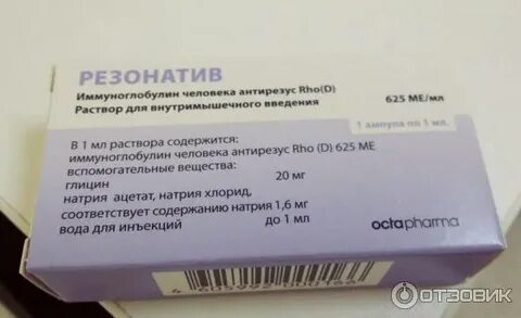 Антирезусный иммуноглобулин форум