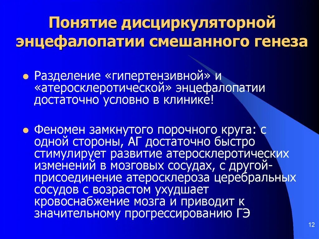 Виды энцефалопатии. Дисциркуляторная энцефалопатия 2 ст. Стадии дисциркуляторной энцефалопатии. Дисциркуляторная энцефалопатия сложного генеза. Энцефалопатия смешанного генеза.