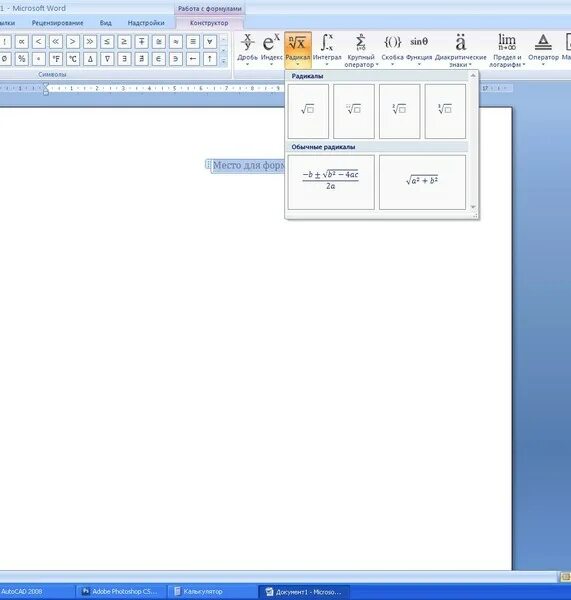 Корень в Ворде. Символ корень квадратный Word. Знак корня в Ворде. Корень в Ворде формула.