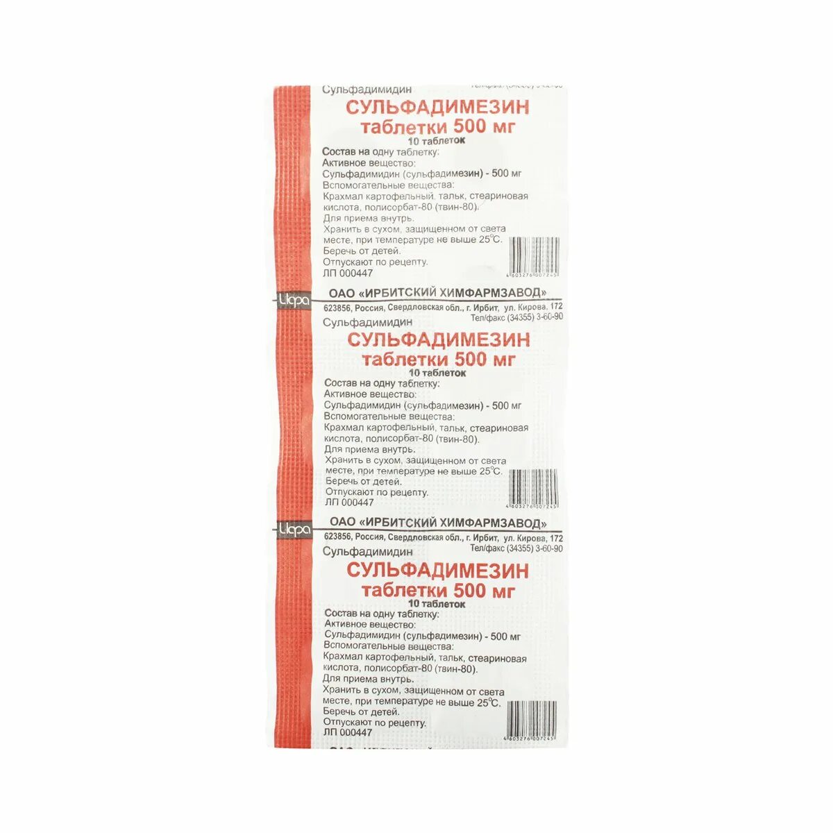 Фурацилин авексима таб. 20мг №10 ирбитский хфз. Мукалтин таб. Ацетилсалиц ирбитский. Фурацилин 0.