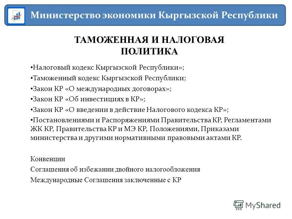 налоговый кодекс кыргызской республики. налоговый кодекс кыргызской республики. налогообложение в кыргызстане. налоговый кодекс. налоговый кодекс кыргызской республики фото.