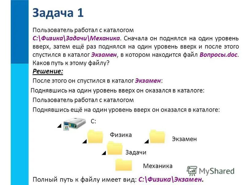 Сколько работал пользователь. Файловая структура внешней памяти. Корневой каталог устройства внешней памяти. Логическое имя файла. Пользователь работает с файлом.