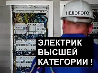 Авито самара электрик. Электрик услуги в самаре. Авито самара электрик. Услуги электрика реклама. Электрик услуги в самаре.