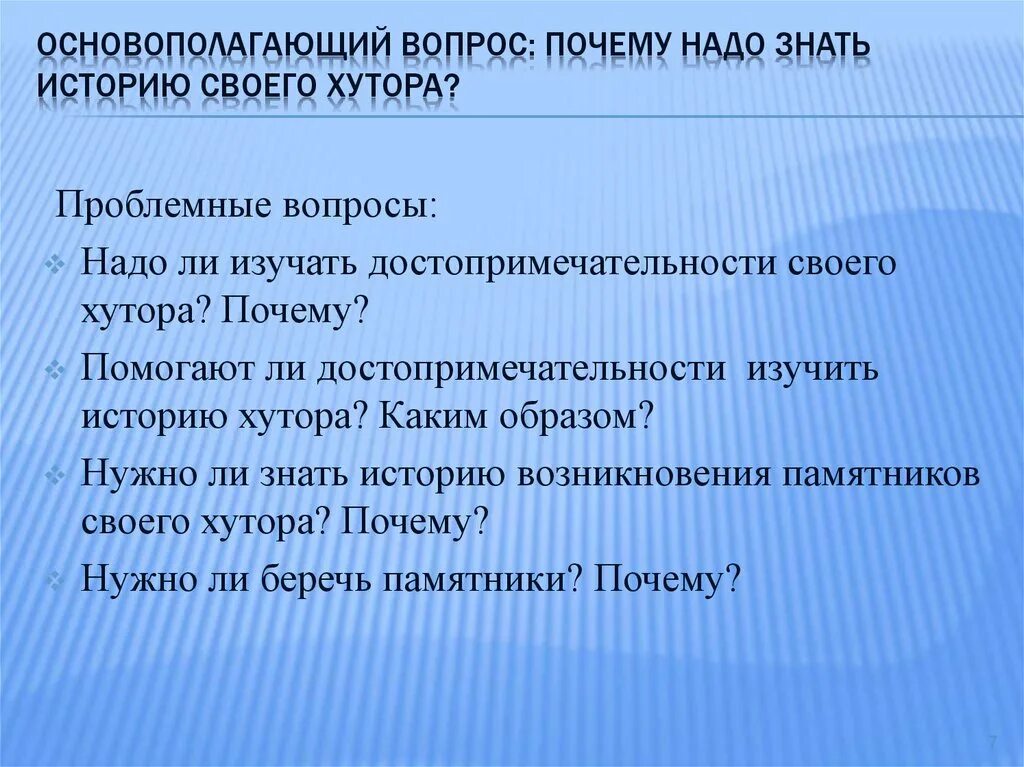 Почему надо беречь памятники истории. Зачем нужно знать свою историю. Почему важно знать историю. Основополагающий вопрос проекта. Почему важно знать историю своей страны.