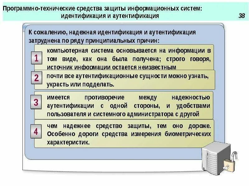 Анализ программно технических средств. Программно-аппаратное средство защиты. Механизмы аутентификации и идентификации. Системы и средства защиты информации. Программные и Аппаратные средства защиты информации.