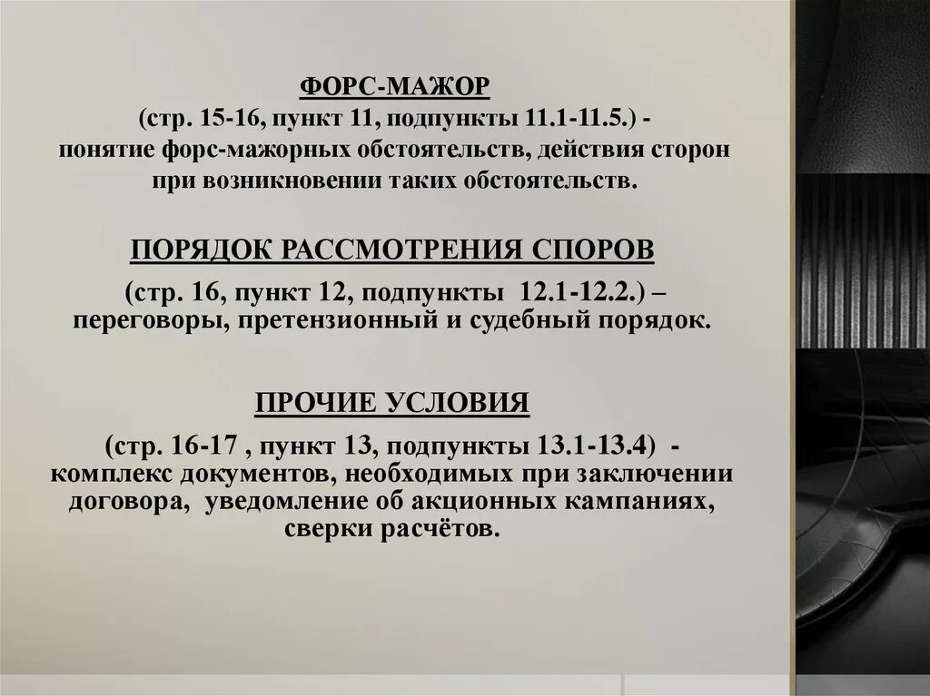 Текст песни форс мажор. Письмо Форс мажорные обстоятельства. Уведомление о Форс мажорных обстоятельствах. Пункт Форс мажор в договоре. Планирование при Форсмажоре.