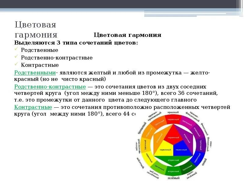Приведите примеры гармоничных отношений. Понятие цветовой гармонии. Цветовые гармонии. Теория цветовой гармонии. Цветовые гармонии примеры.
