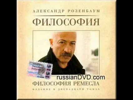 Песня еврейского портного розенбаум