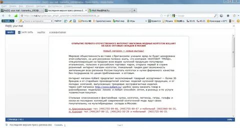 Пресс релиз магазина