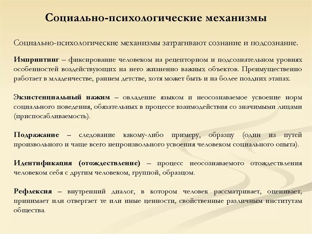 Механизм психологического влияния. Социально-психологические механизмы. Социально-психологические механизмы общения. Соц психологический механизм. Социально-психологические механизмы воздействия.