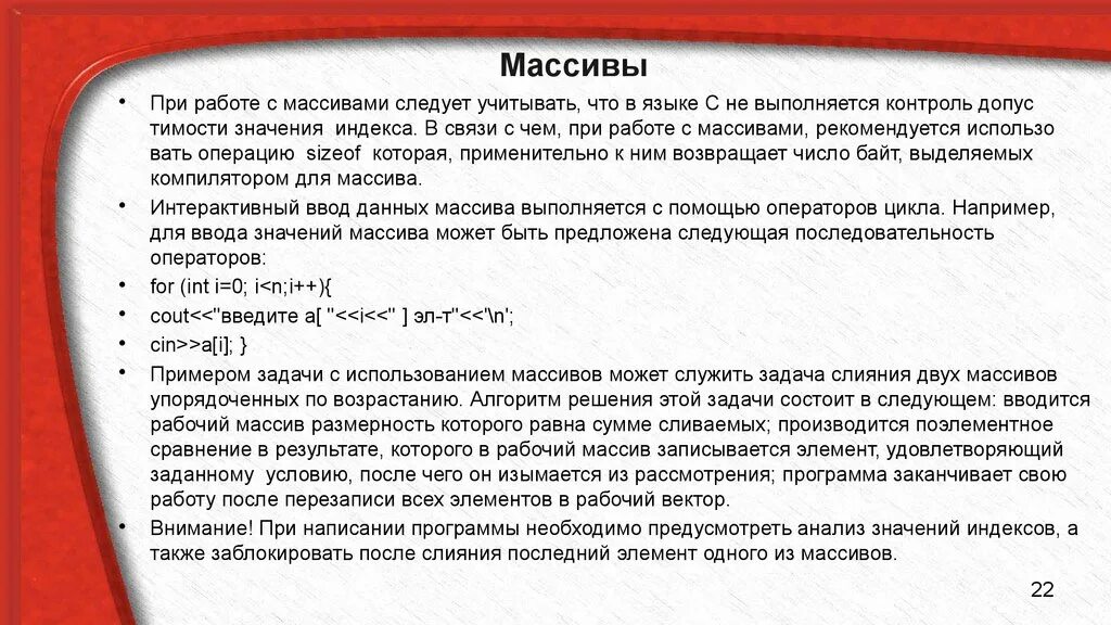 Однако следует учитывать. Применение массивов на практике. Где применяются массивы. Операции при работе с массивами. С++ ссылки и указатели.