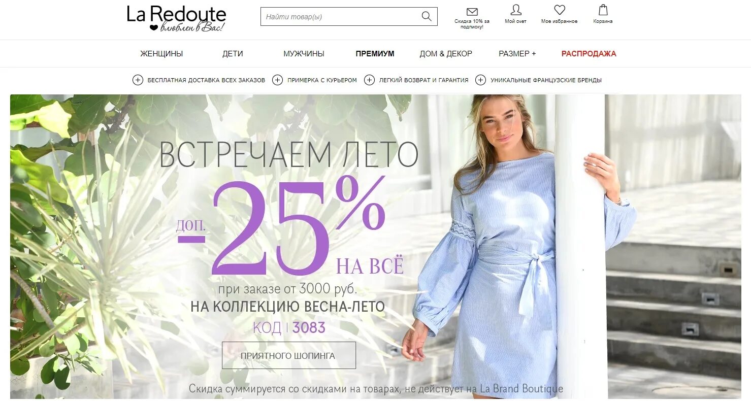 Laredoute ru интернет магазин. La Redoute интернет-магазин. Ларедут каталог.