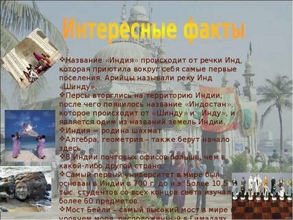 История презентация индия