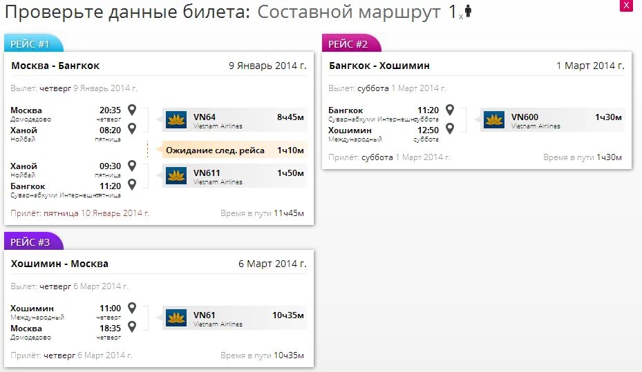 Хошимин время полета
