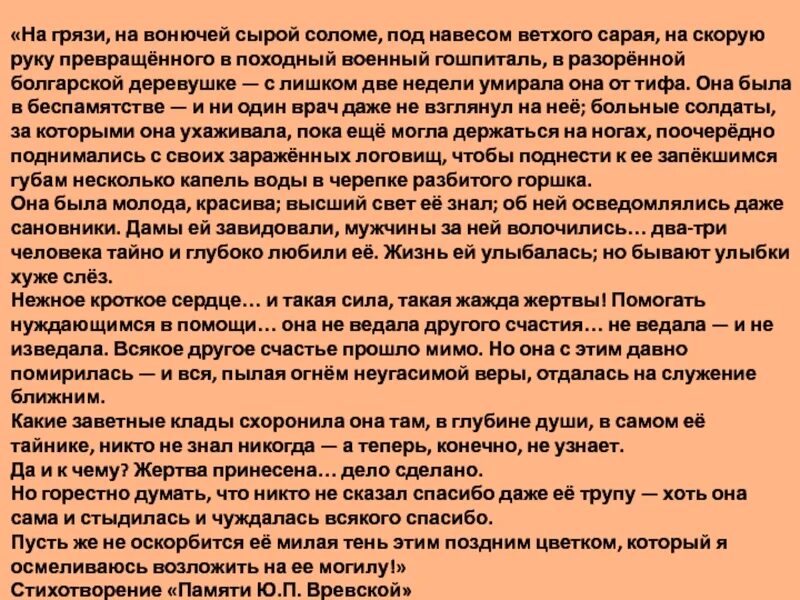 Плахинская грязь. Следы в грязи. Стихотворение памяти вревской. Стихотворение память вревской тургенев. Стихотворение порог тургенев.