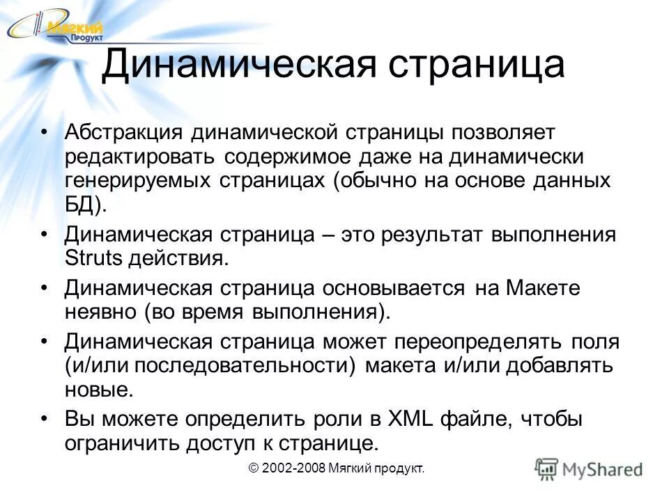 Динамические веб страницы. Динамические веб страницы
