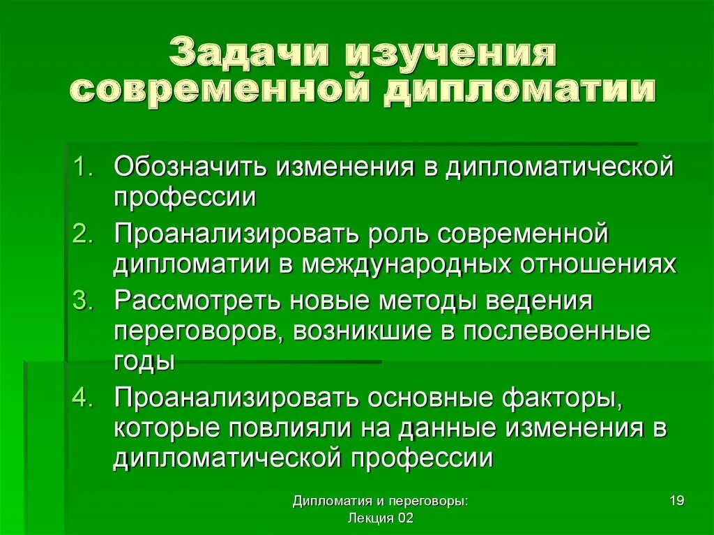 Методы современной дипломатии. Цели и задачи дипломатии. Особенности современной дипломатии. Дипломатия презентация.