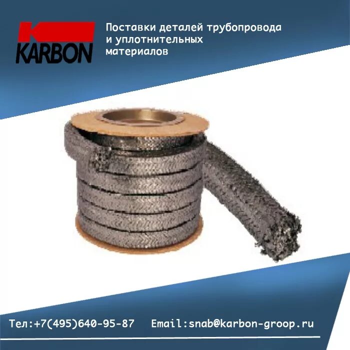 Графлекс. Набивка графлекс н1100 15х15 **. набивка сальниковая н 1100 15х15 графлекс. сальниковая набивка супер графлекс 6х6. набивка сальниковая мс-101 10х10мм графлекс.