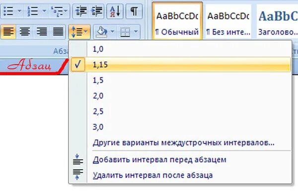 1 5 интервал в ворде. Межстрочный интервал – 1,5 пт. Интервал в Ворде. Межстрочный интервал Word. Межстрочный интервал в Ворде.