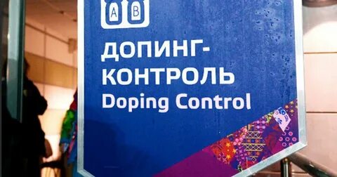 Сдать допинг тест