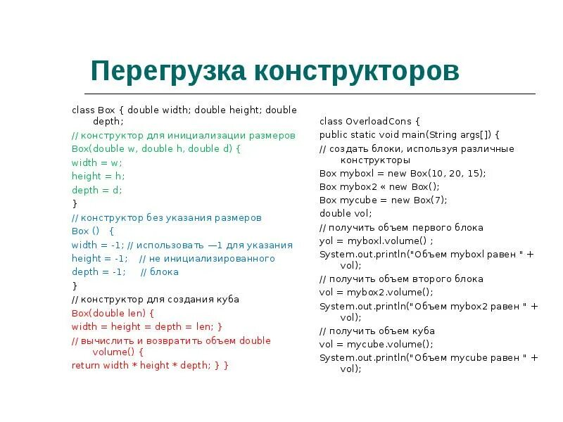 Конструктор метода java. Перегрузка конструкторов java. перегрузка конструктора c++. java переопределить конструктор. конструктор класса java.