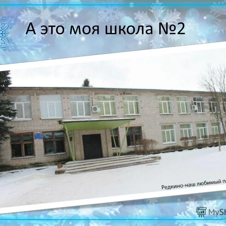 Пгт редкино школа 2. Редкино школа 1. Тверская область редкино школа 2. Школа номер 2 редкино. Редкино школа 2.