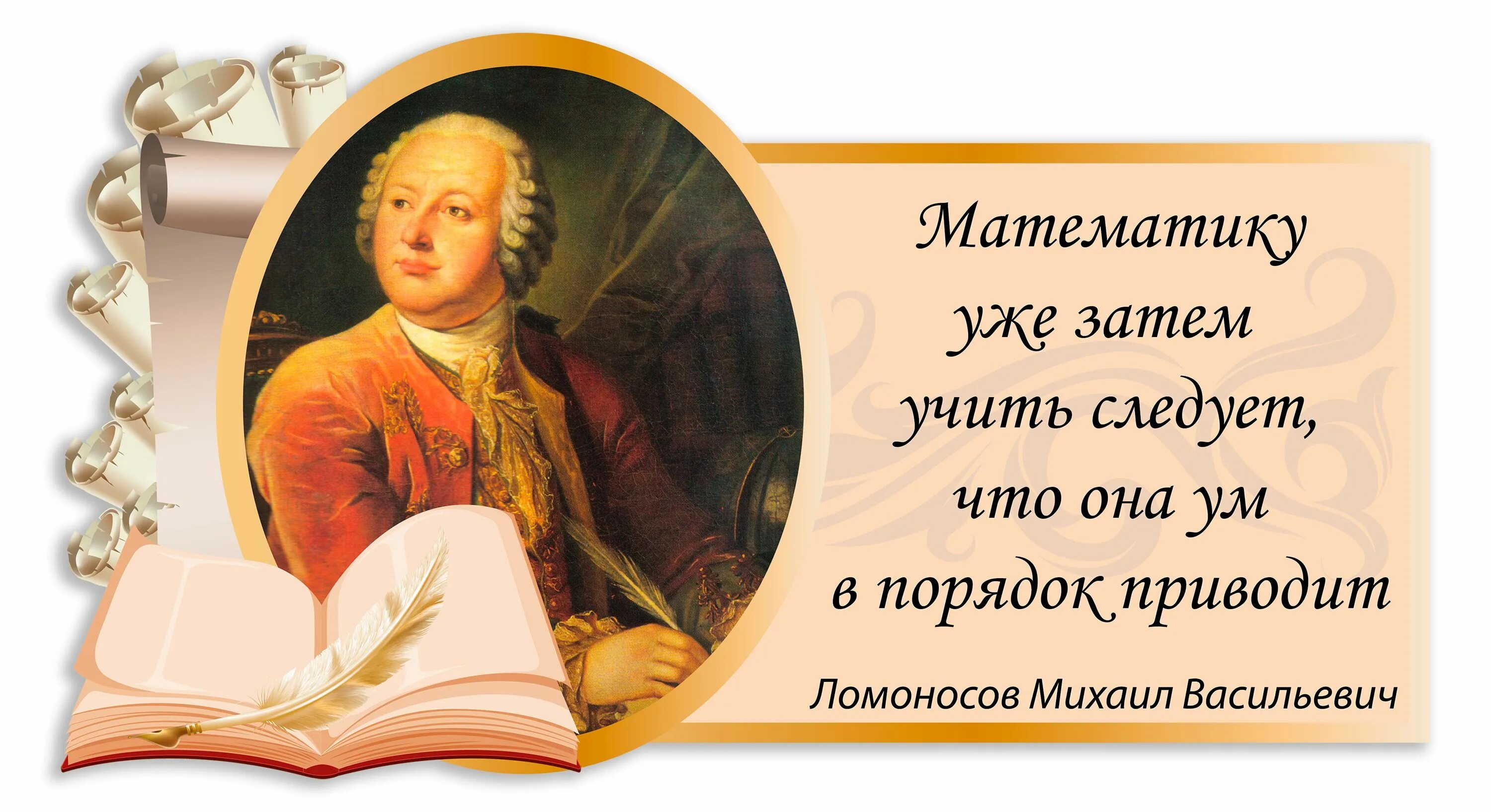 Высказывание м ломоносова. Михаило Ломоносов высказывания. Цитаты Ломоносова.