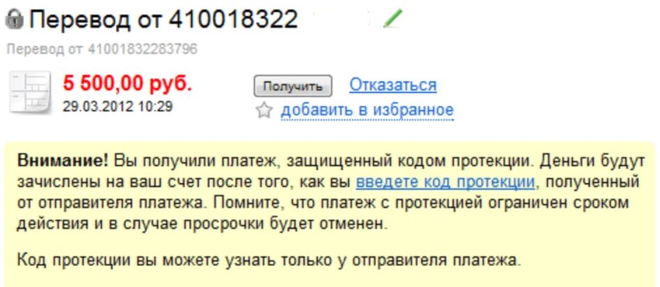 Коды перечислений денег. Код протекции Юмани. Как перевести деньги с кодом протекции.
