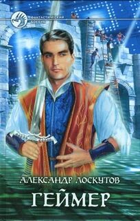 Системный геймер книга аудиокнига